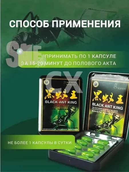 Черный муравей быстродействующий возбудитель для мужчин, таблетки для повышения потенции, улучшения эрекции, продление полового акта, пролонгация полового акта