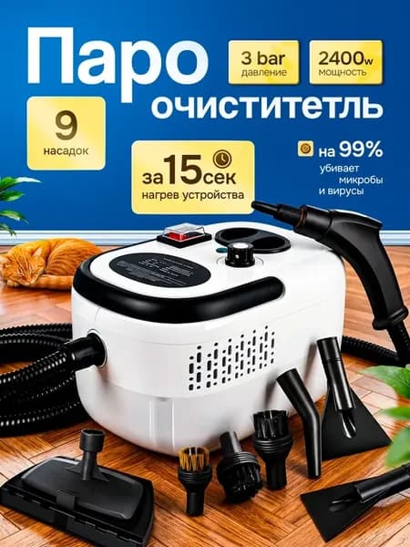 Пароочиститель для уборки дома мощный