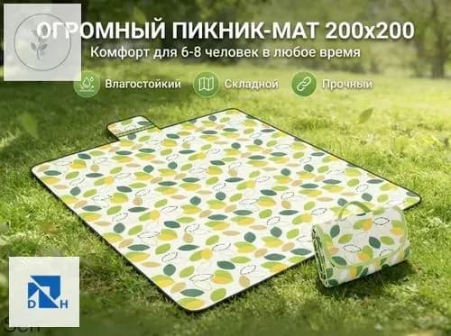 Водонепроницаемый складной коврик 2x2м для пляжа и пикника