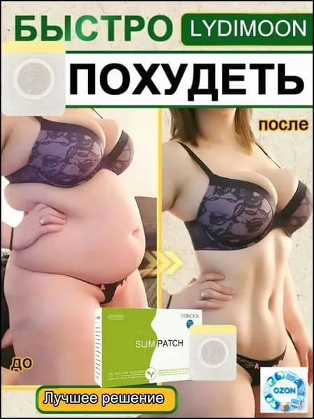 Пластырь для похудения