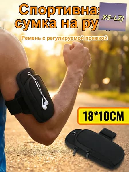 Сумка для бега
