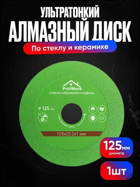 Диск алмазный 125 x 1 x 22.2; №0