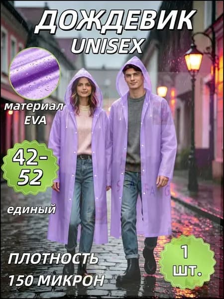 Дождевик