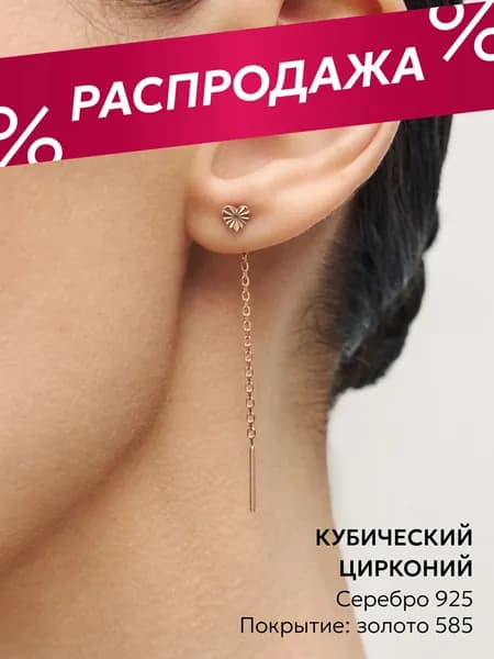 Серьги женские серебро 925 сердечки, длинные висячие протяжки, Ювелирочка