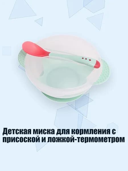 Детская миска для кормления с присоской и ложкой-термометром, Зеленый