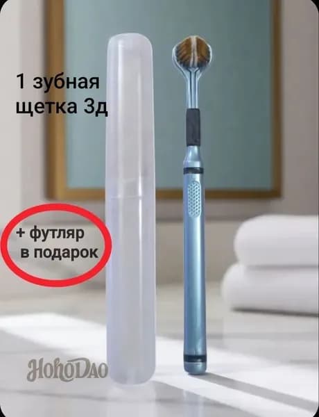 3D ультрамягкая зубная щетка с футляром для взрослых и детей