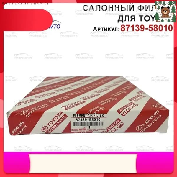 Фильтр салонный арт. 8713958010, 1 шт.