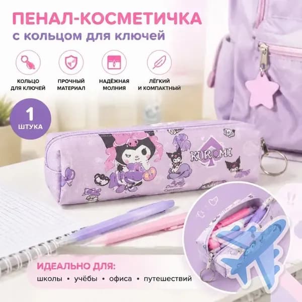 Пенал с героями Sanrio с брелоком, 6 дизайнов