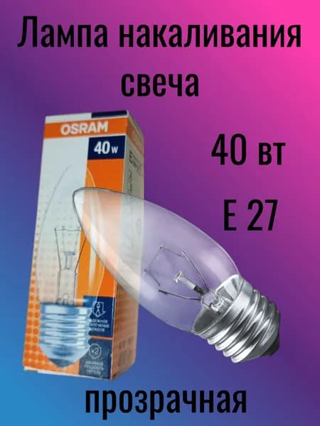 Лампочка, Цоколь:E27, 40 Вт, 1 шт.