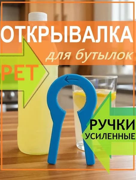 Открывалка, 11 см, 1 шт
