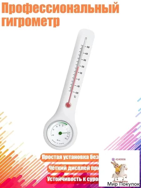 Профессиональный гигрометр