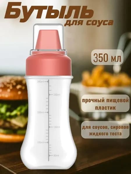 Емкость для жидких продуктов 350 мл