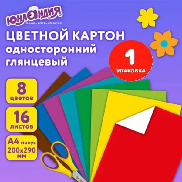 Картон цветной А4 МЕЛОВАННЫЙ, 16 листов, 8 цветов, в папке, 200х290 мм (1 упаковка)
