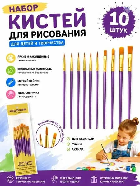 Набор кистей для рисования Круглая  № 2/0, 1, 10 шт.