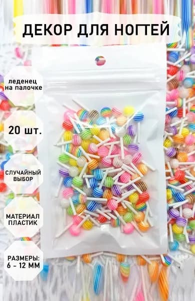 Аксессуары для маникюра 20 шт 3D яркие фигурки для ногтей, леденцы и конфеты, украшения для дизайна ногтей