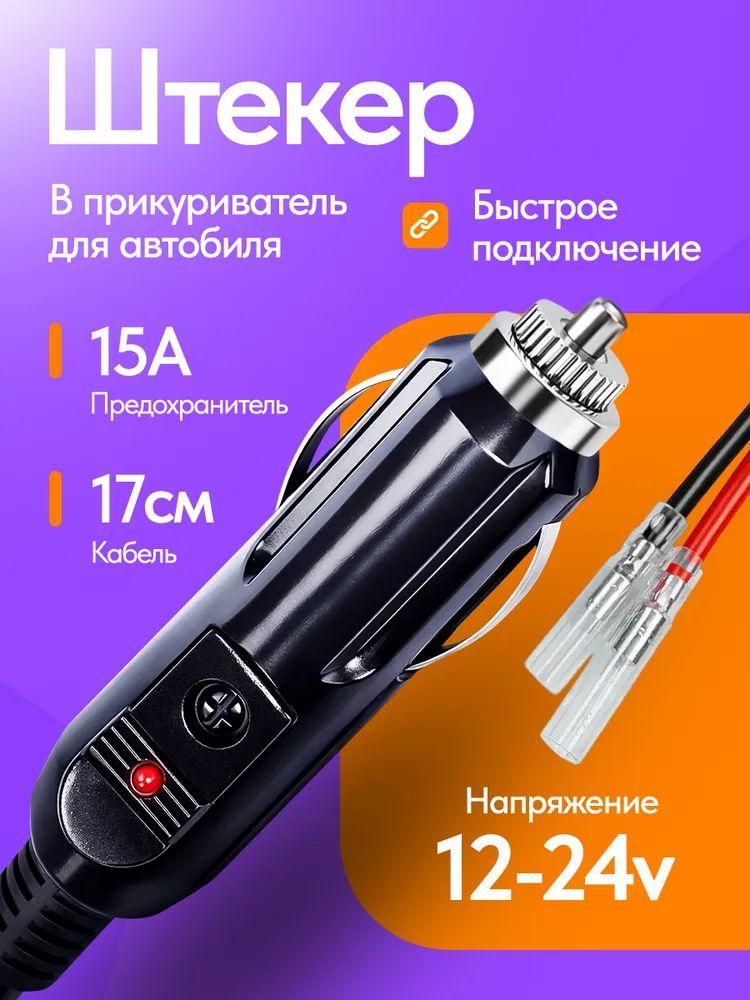 Удлинитель гнезда прикуривателя, 9.5 см
