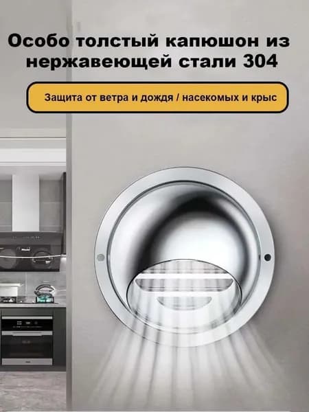Выход стенной уличный Клапан вентиляционный,100 мм