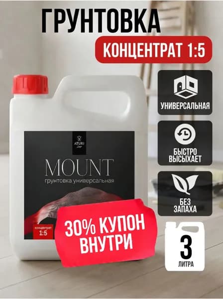 Грунт-концентрат универсальный для стен, дерева и бетона, глубокого проникновения, укрепляющий под обои, белая грунтовка универсальная быстросохнущая без запаха, 3 л, Aturi
