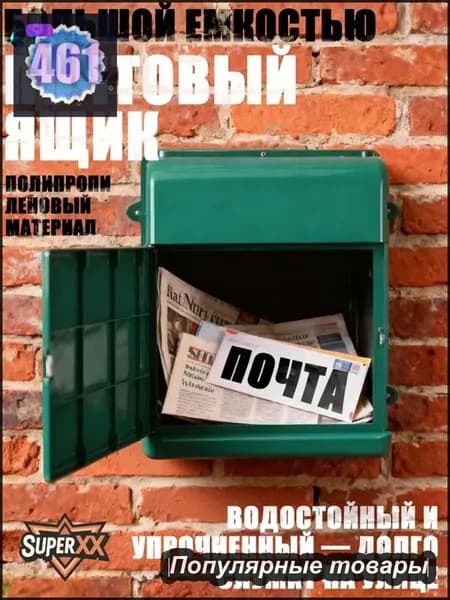 Почтовый ящик 1 секц. 345 мм x 260 мм x 70 мм, темно-зеленый
