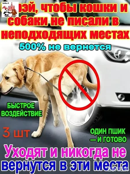 Спрей-отпугиватель для кошек и собак "Антигадин" защита мебели и ковров от меток и царапания. Натуральный состав, мгновенное действие 3 шт.