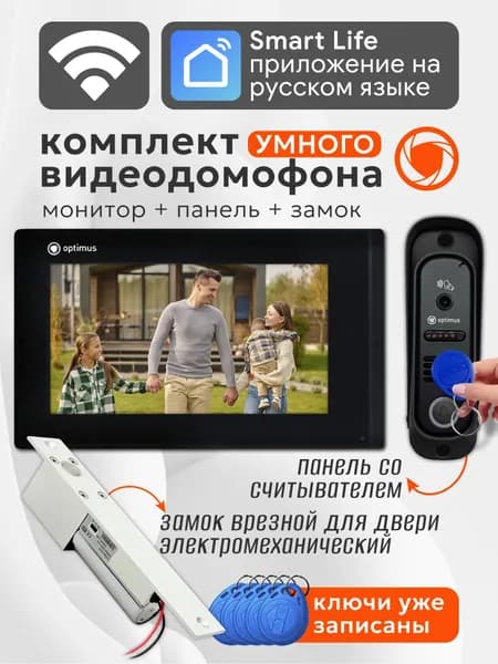 Видеодомофон с врезным замком / WI-FI комплект для дома / сенсорный домофон 7 + вызывная панель со считывателем