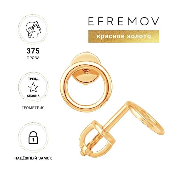 Моносерьга, золотая серьга одиночная Efremov