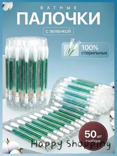 Ватные палочки, 50 шт.