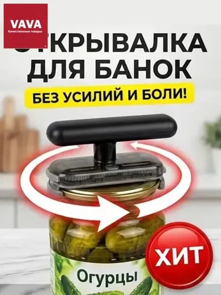 Открывалка 12.7 см abs пластик 1 шт черный