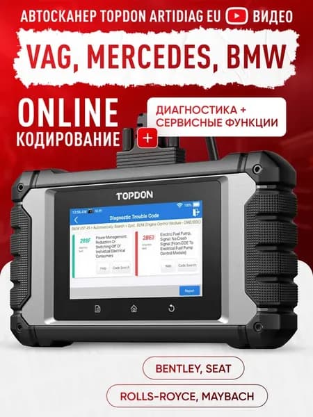 Автосканер VAG, BMW, Mercedes и другие бренды