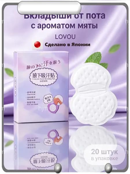 Вкладыши от пота, 20 шт.