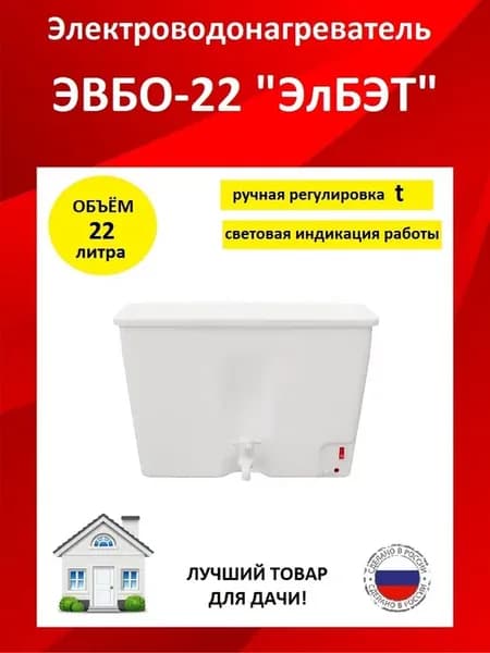 Водонагреватель пластиковый 22 л