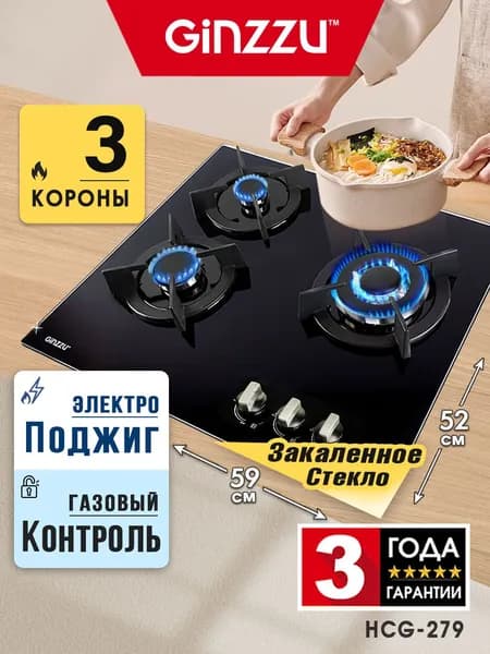 Варочная панель Ginzzu HCG-279, газовая, 3 конфорки, черный с газконтролем и эл.поджигом. Товар уцененный