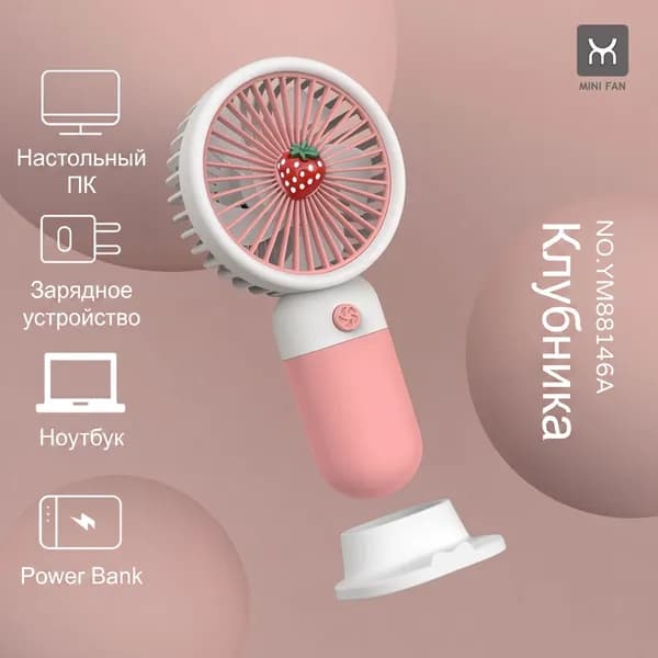QTTQ Портативный вентилятор Mini, светло-розовый