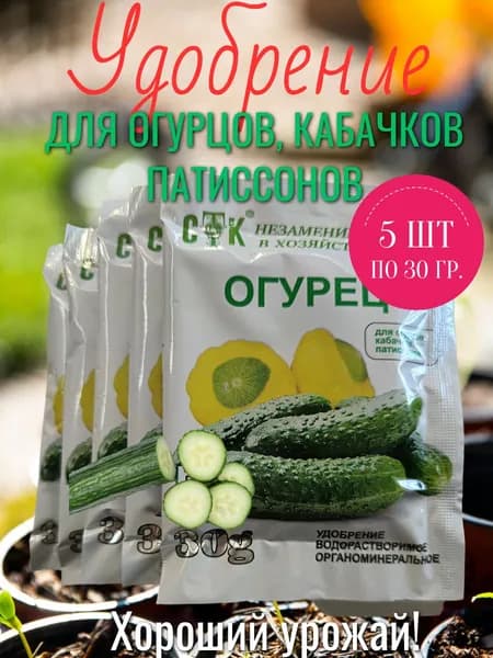 СТК, Удобрение Огурец, для огурцов, кабачков, патиссонов, Упаковка 150 гр.