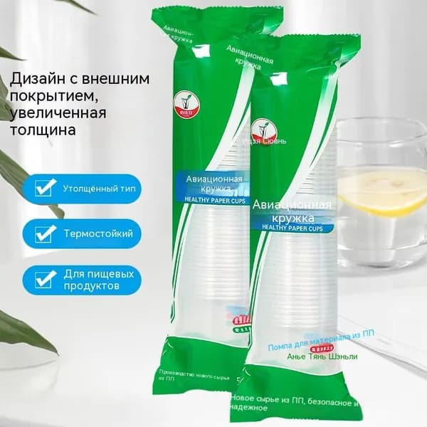 Одноразовые пластиковые стаканы, прозрачные, усиленные, термостойкие, 180 мл, 50 штук