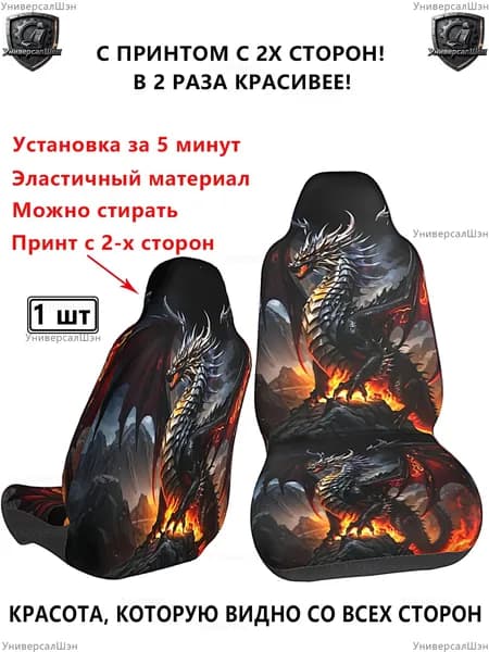 Автомобильный чехол на Передние сиденья, Полиэстер, 1 шт.