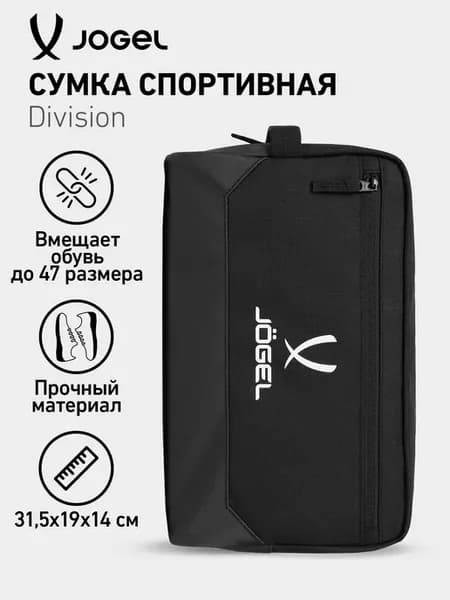 Сумка для обуви Division