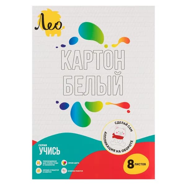 Лео Учись, белый картон мелованный 200 г/м2, 8 листов A4 21 х 29.7 см, LNWCB-01