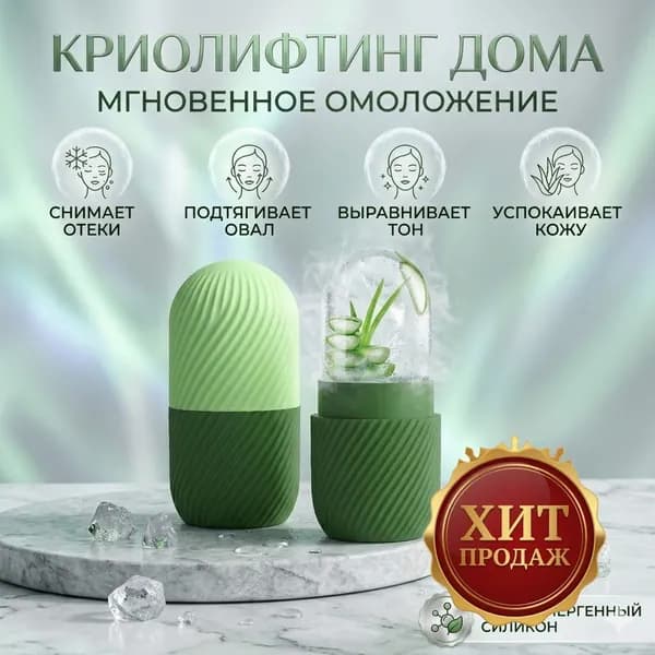 Силиконовая форма для льда для применения лица