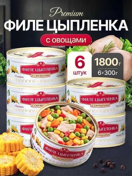 Филе цыпленка с овощами 300г ключ КТК С.Т. набор 6 штук