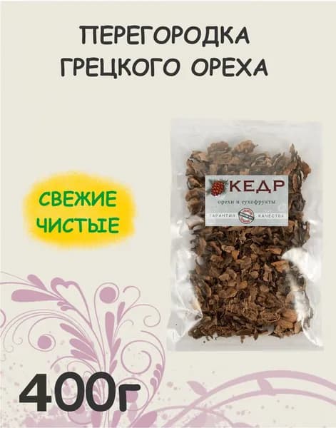 Перегородки грецкого ореха 0.4 кг / перепонки грецкого ореха 400 г