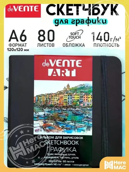 deVENTE Скетчбук, листов: 80