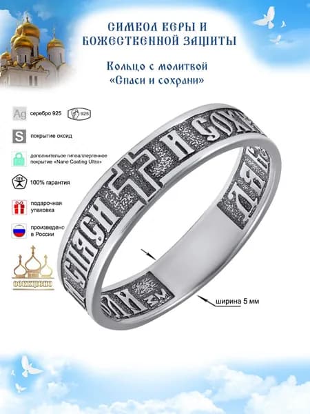 Золотой Меркурий, кольцо Спаси и Сохрани, кольцо православное серебро 925