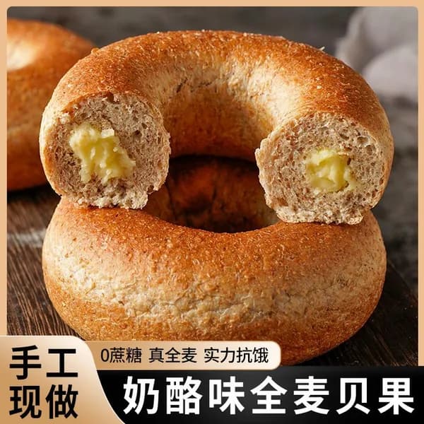 Бейгл с сыром, цельнозерновой десерт без сахара, фитнес закуска