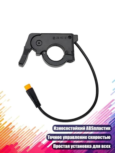 Ручка газа для электротранспорта
