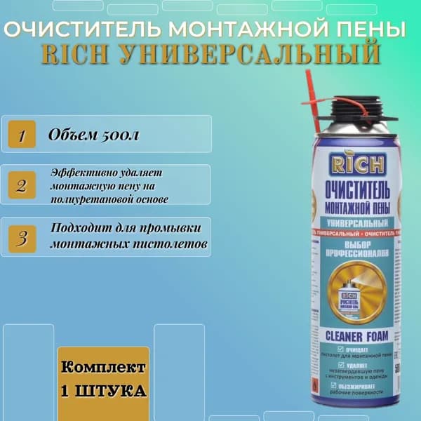 Очиститель монтажной пены RICH универсальный