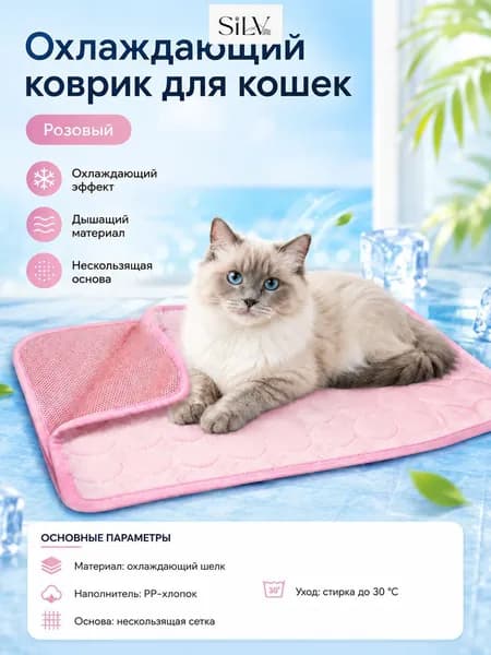 Охлаждающий коврик для питомцев из ледяного шелка (75% нейлон + 25% полиэстер), антискользящий, для кошек и собак