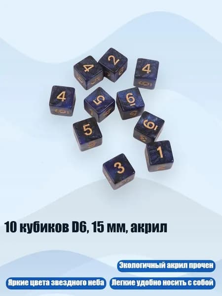 10 кубиков D6, 15 мм, акрил, - 8