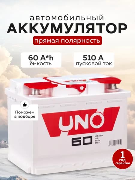 UNO Аккумулятор автомобильный, 60 А•ч, Прямая (+/-) полярность