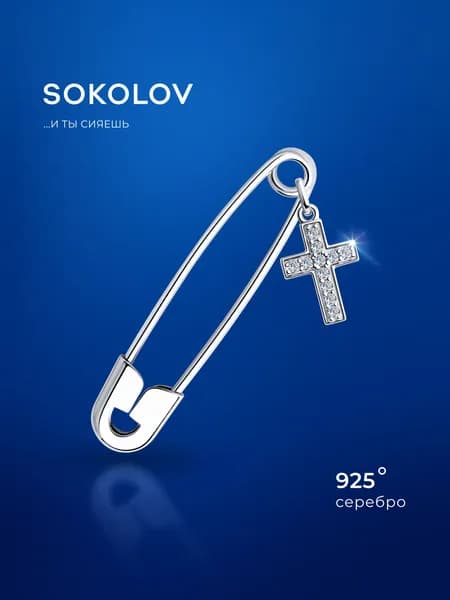 Брошь булавка серебро 925 пробы с фианитами